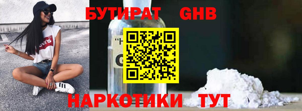 Бутират  Бутират Butirat  Вход с VPN  Верхний Уфалей 