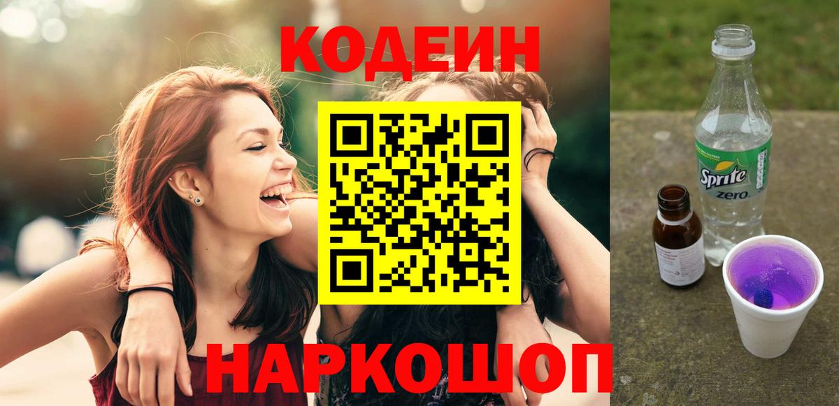 Кодеиновый сироп Lean Purple Drank Верхний Уфалей