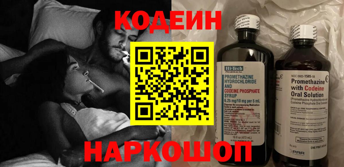 Кодеин напиток Lean (лин)  Codein Purple Drank  Верхний Уфалей  Вход с VPN 