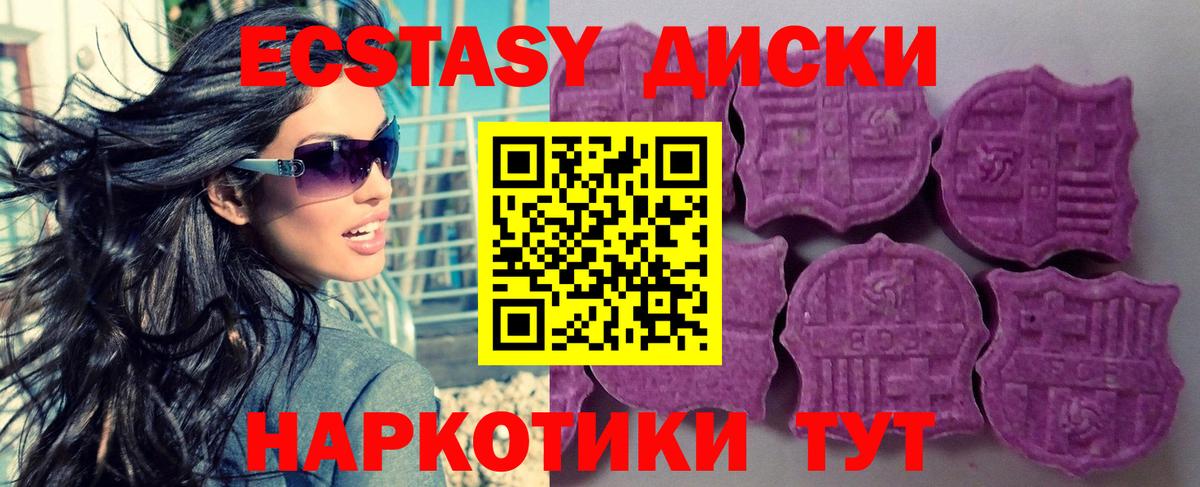 Ecstasy диски  Экстази 300 mg  kraken ТОР  darknet телеграм  Вход с VPN  Верхний Уфалей 