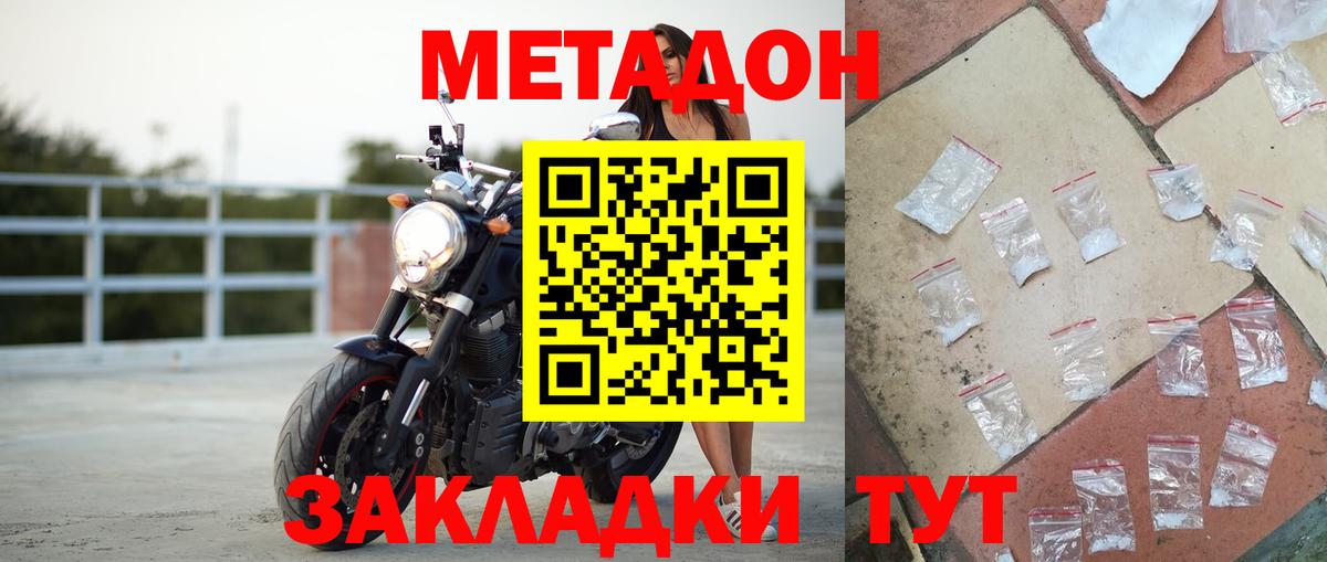 Метадон methadone  Метадон methadone  Вход с VPN  Верхний Уфалей 
