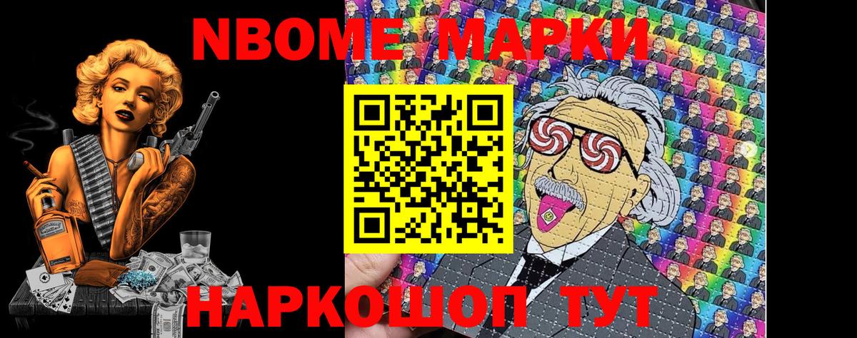 Наркотические марки 1500мкг Верхний Уфалей